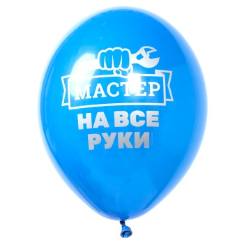 Воздушный шар с надписью Мастер на все руки