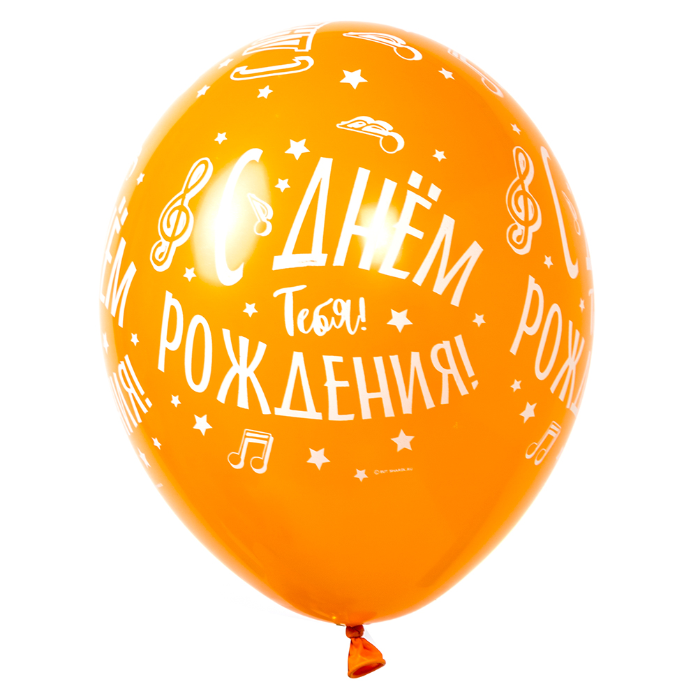 Воздушный шар С Днём Рождения оранжевый Воздушный шар С Днём Рождения оранжевый